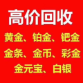 黄金去哪儿回收比较划算的,如何选择最划算的回收渠道？”