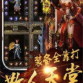 中变无英雄传奇私服