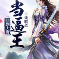 穿越小说排行,盘点热门穿越作品，探寻时空穿越的奇幻之旅