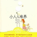 小儿难养小说,沈皓与沈军钺的亲子成长记