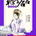 乾隆后宫之令妃传 小说,令妃逆袭,乾隆后宫风云录