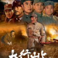 太行山上 电影,铭记历史，传承抗战精神