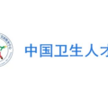 中国人才卫生,聚焦健康与人才发展新篇章