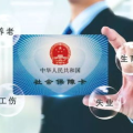员工社保,员工社保政策解析与实操要点
