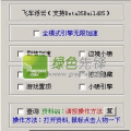 飞车绿箭引擎加速辅助,畅享极速飞驰新体验