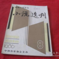 莫言小说,描绘乡土生活与民族精神的画卷