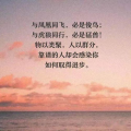 物以类聚人以群分是什么意思,物以类聚，人以群分的深层含义