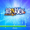 追光娱乐老版,光影交织，梦想起航