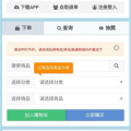 网红24小时自助下单平台,全天候购物新体验