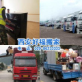 百姓搬家公司,专业高效，口碑载道，巩义搬家首选品牌”
