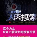 小说人肉搜索,网络暴力事件警示社会