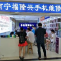 南宁手机维修,一站式服务，专业保障您的手机健康