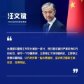 中方再回应美日声明,强烈反对美日涉华声明干涉内政”
