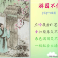 游园不值ppt,探寻园林之美与历史传承
