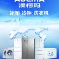 澳柯玛售后服务电话,一站式家电维修与咨询服务平台