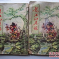 柳残阳武侠小说全集,柳残阳武侠小说全集概览